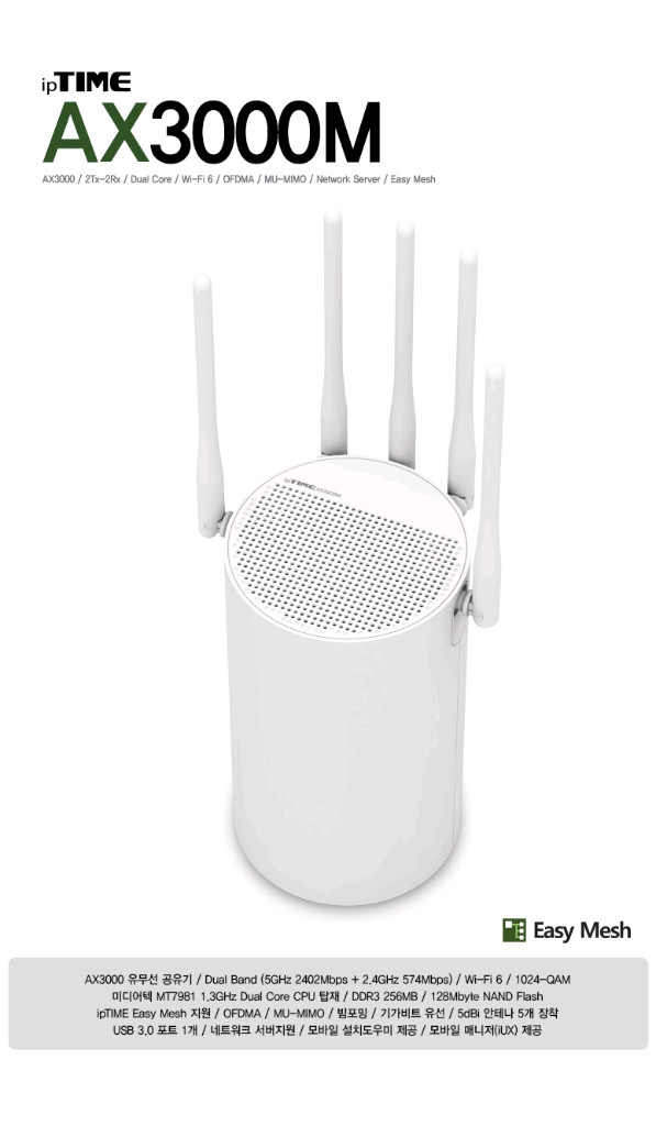 아이피타임 유무선 공유기 AX3000M [ipTIME]--6