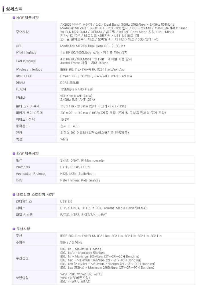 아이피타임 유무선 공유기 AX3000M [ipTIME]--7