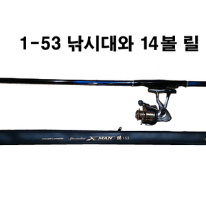 1-530낚시대와 14볼릴 +플로트원줄