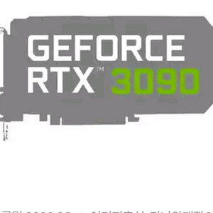 rtx 3090 삽니다 이미지