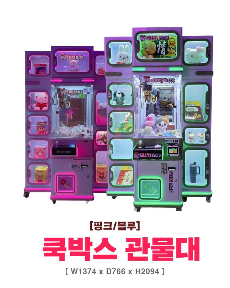 쿡박스 관물대 [10칸/19칸] 인형뽑기기계 팝니다--2