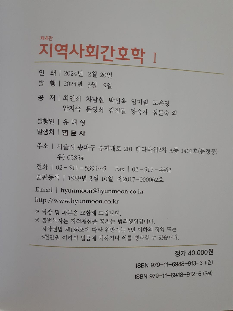 현문사 제4판 지역사회간호학 1권 이미지