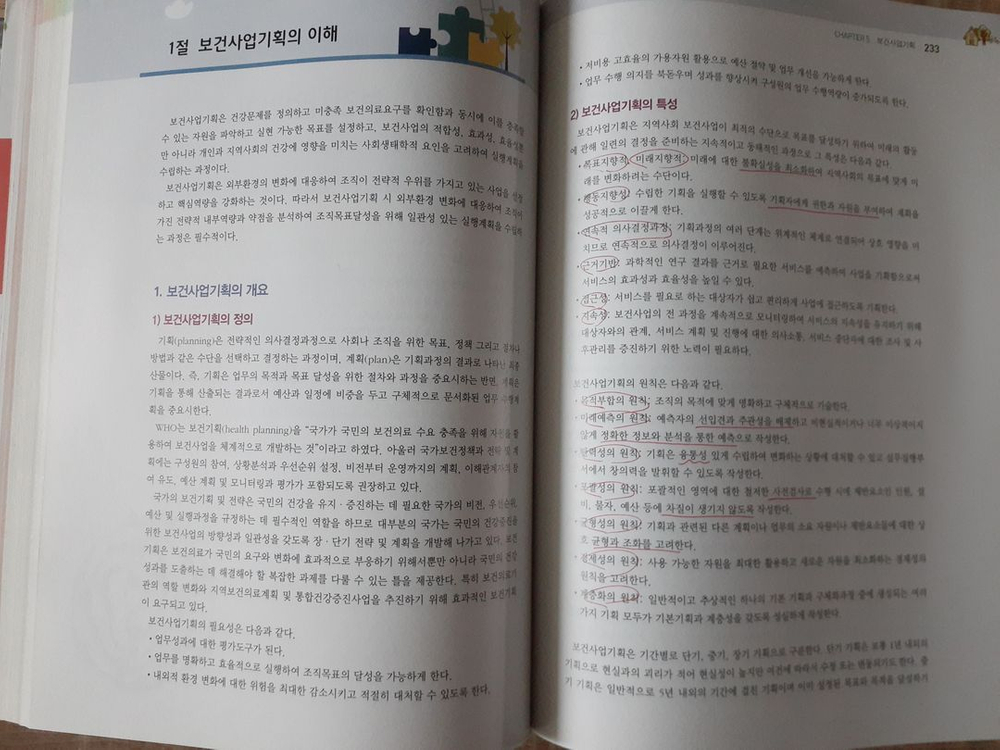 현문사 제4판 지역사회간호학 1권 이미지
