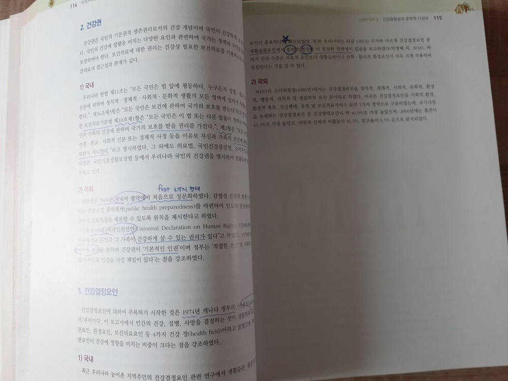 현문사 제4판 지역사회간호학 1권 이미지