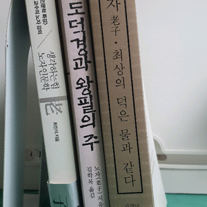 노자 인문학 도서 세트3권