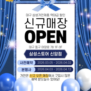 삼성스토어신암점 신규매장오픈