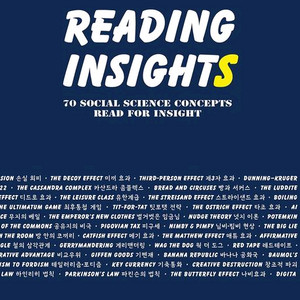 리딩 인싸이츠/동사전치사 도감/1일 1페이지 영어 어휘력 365/READ EASY 영어 순해 4판