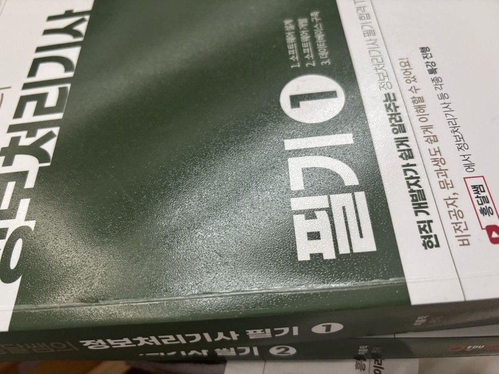 흥달쌤 정보처리기사 필기, 실기 이미지