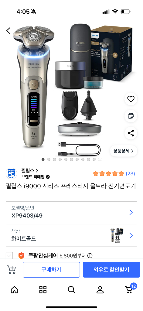 [새상품]전기면도기 필립스 i9000 프레스티지 울트라 이미지