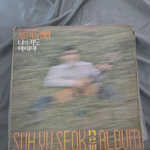 서유석 뉴앨범 나의기도LP