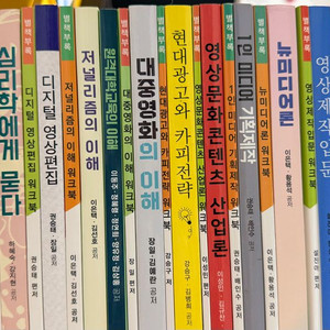 방송통신대학교 미디어영상학과 교재 일괄만 이미지