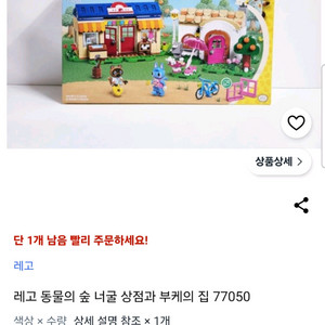 레고 모동숲동물의 숲 너굴 상점과 부케의 집 77050 이미지
