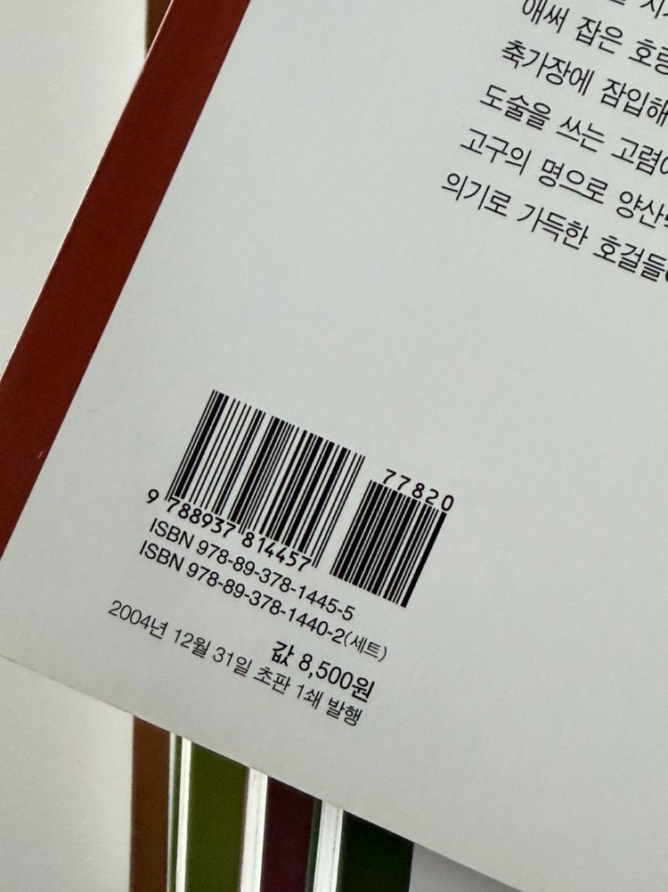 만화 수호지 6권 세트 이미지