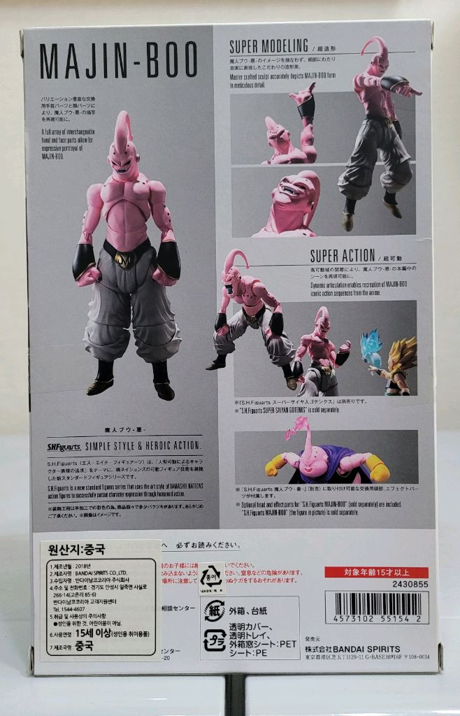 미개봉 반다이 SHF 드래곤볼 마인부우 (악) 팝니다--1