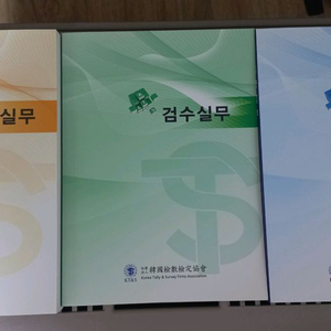 감정실무/검수실무/검량실무 교재 세트