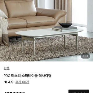 한샘 유로 미스티 소파 테이블