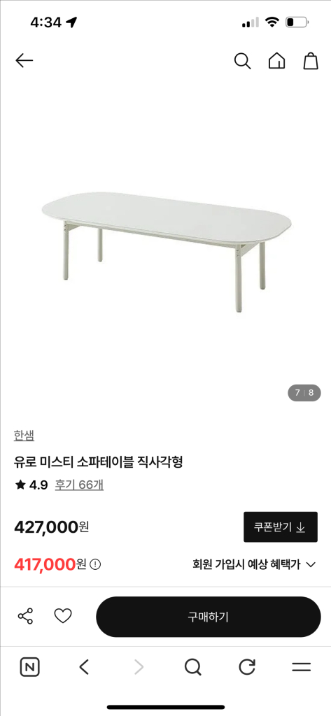 한샘 유로 미스티 소파 테이블 이미지