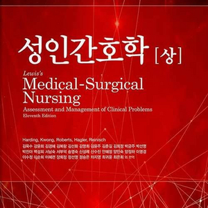 성인간호학 현문사 11판 상,하 이미지