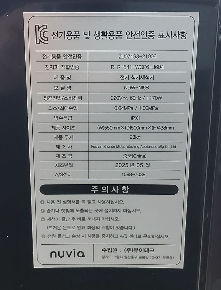 [식기세척기] 누비아 NDW-NI6W 6인용 식기세척기 UV살균--7