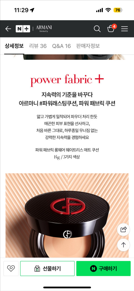 아르마니 파워패브릭 쿠션 리필 새상품--3