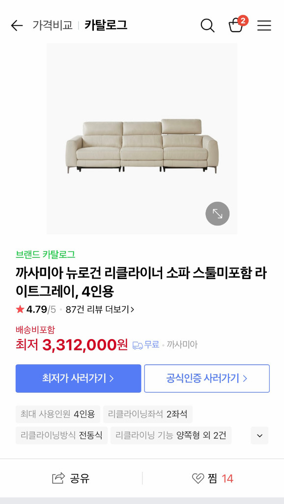 4인용 리클라이너 소파 이미지