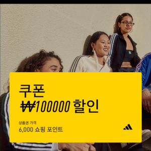아디다스 쿠폰 구매합니다 10만원권 20% 구매합니다 이미지