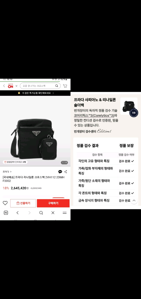 프라다 테수토 크로스백/메신저백 새상품급 정품(감정O)구찌프라다루이비통디올고야드샤넬셀린느보테가생로랑발렌시아가가방--9