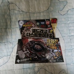 메탈베이블레이드 엘드라고 디스트로이 미개봉