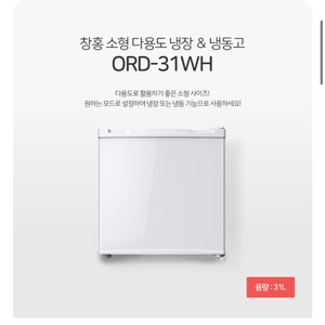 창홍 소형 냉장,냉동고