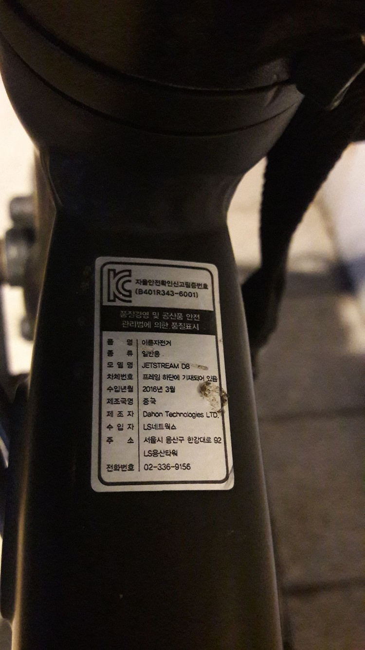 다혼 제트스트림 D8 접이식 자전거 이미지