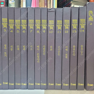 국보 國寶 1-14 + 민화 상.하 /전16권 세트 / 웅진출판주식회사 | 1992년 7월 /희귀 본 .아래설명