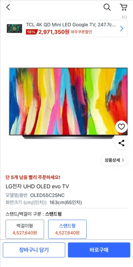 LG전자 올레드 evo 4k 55인치 티비 이미지