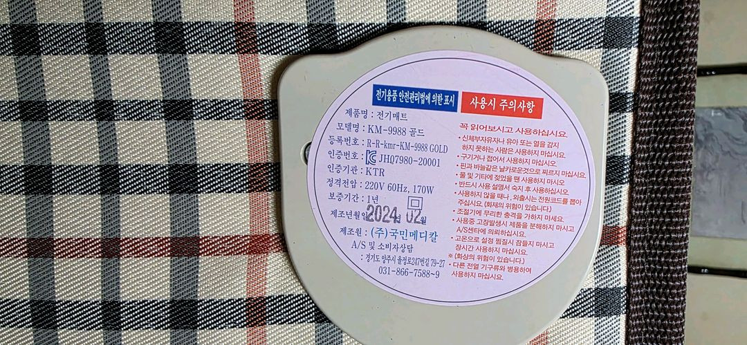 KM골드 아루미나 온열매트 신품급 이미지