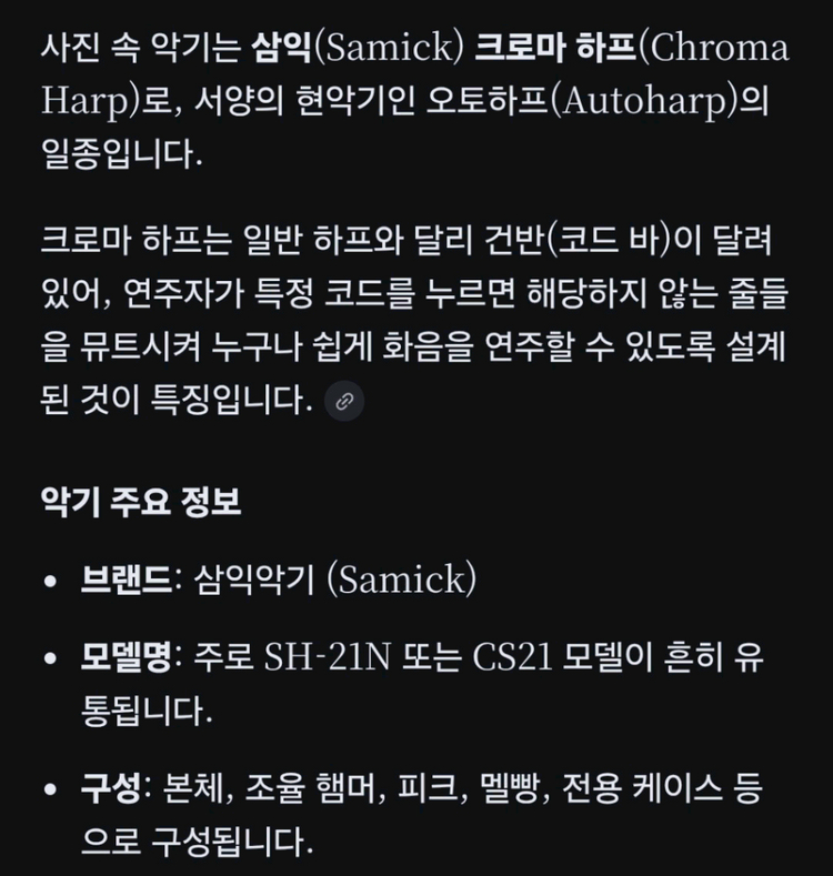 삼익 크로마하프 오토하프 풀세트--1