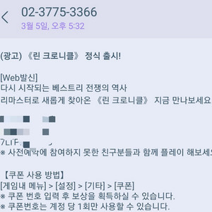 린 크로니클 사전쿠폰 사전예약