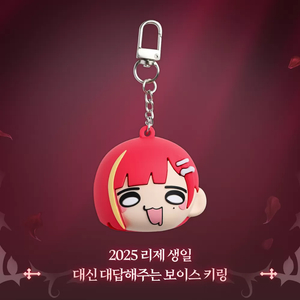 택포)스텔라이브 리제 보이스키링