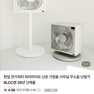 [미개봉] 한일 전기히터 BLDC 26년 신형 난로 난방기 새상품 (캠핑가능) 이미지