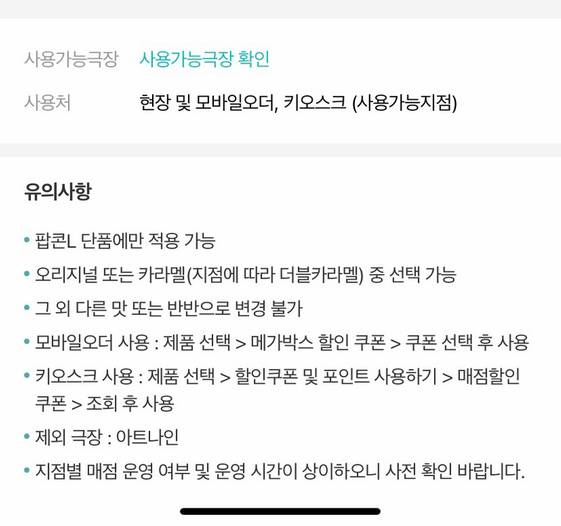 메가박스 카라멜 팝콘 L 1개, 5500원에 판매합니다. 이미지