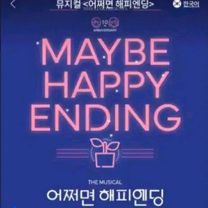 어쩌면 해피엔딩(전미도) 전주 3/29(일)
