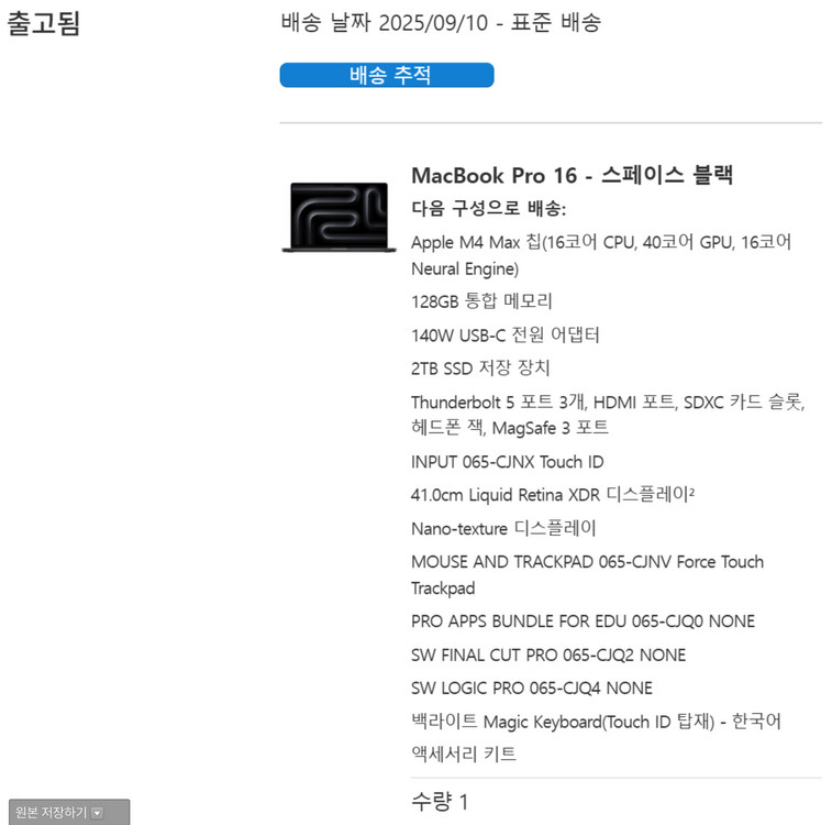 맥북프로 16인치 M4 MAX(16코어, 40코어 GPU, 16코어 뉴럴엔진), 128RAM, 2TB, 나노텍스처O 이미지