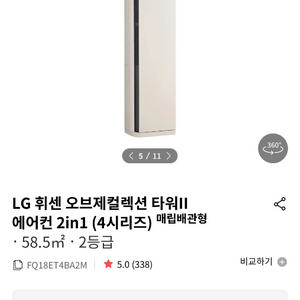 LG 오브제컬렉션 타워형 에어컨 2in1 (6개월사용)