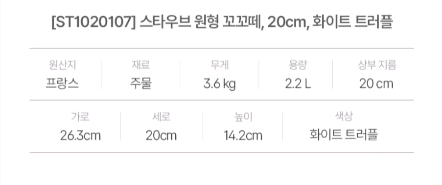 ST1020107 스타우브 원형 꼬꼬떼 화이트 트러플 20cm--7