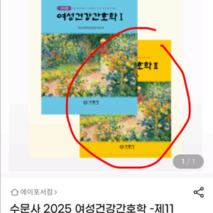 여성건강간호학2(노란색) 수문사 11판 구해요! 이미지
