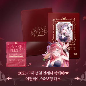 택포)스텔라이브 리제 생일 여권케이스&보딩 패스