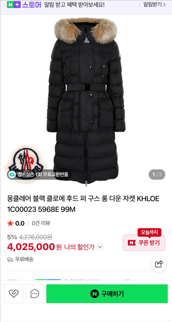 몽클레어 클로에 폭스퍼 롱패딩 이미지