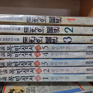 황인경/목민심서전5권.돈황의 불빛3권/총8권.택포.28.000원.