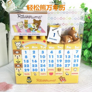 리락쿠마 만년 블록 달력