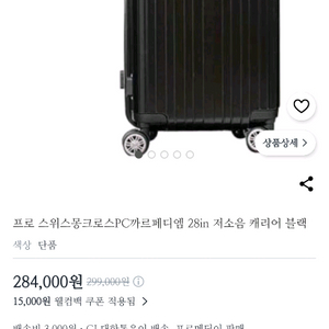 몽크로스 까르페디엠 28인치 캐리어 새상품