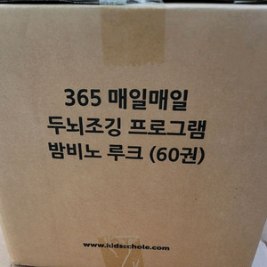 키즈스콜레 밤비노루크 60권 미개봉 새책 이미지