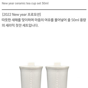 스타벅스 새해 세라믹 찻잔 세트 새상품 이미지